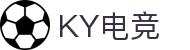 KY电竞 - 你的专业电竞赛事安全区